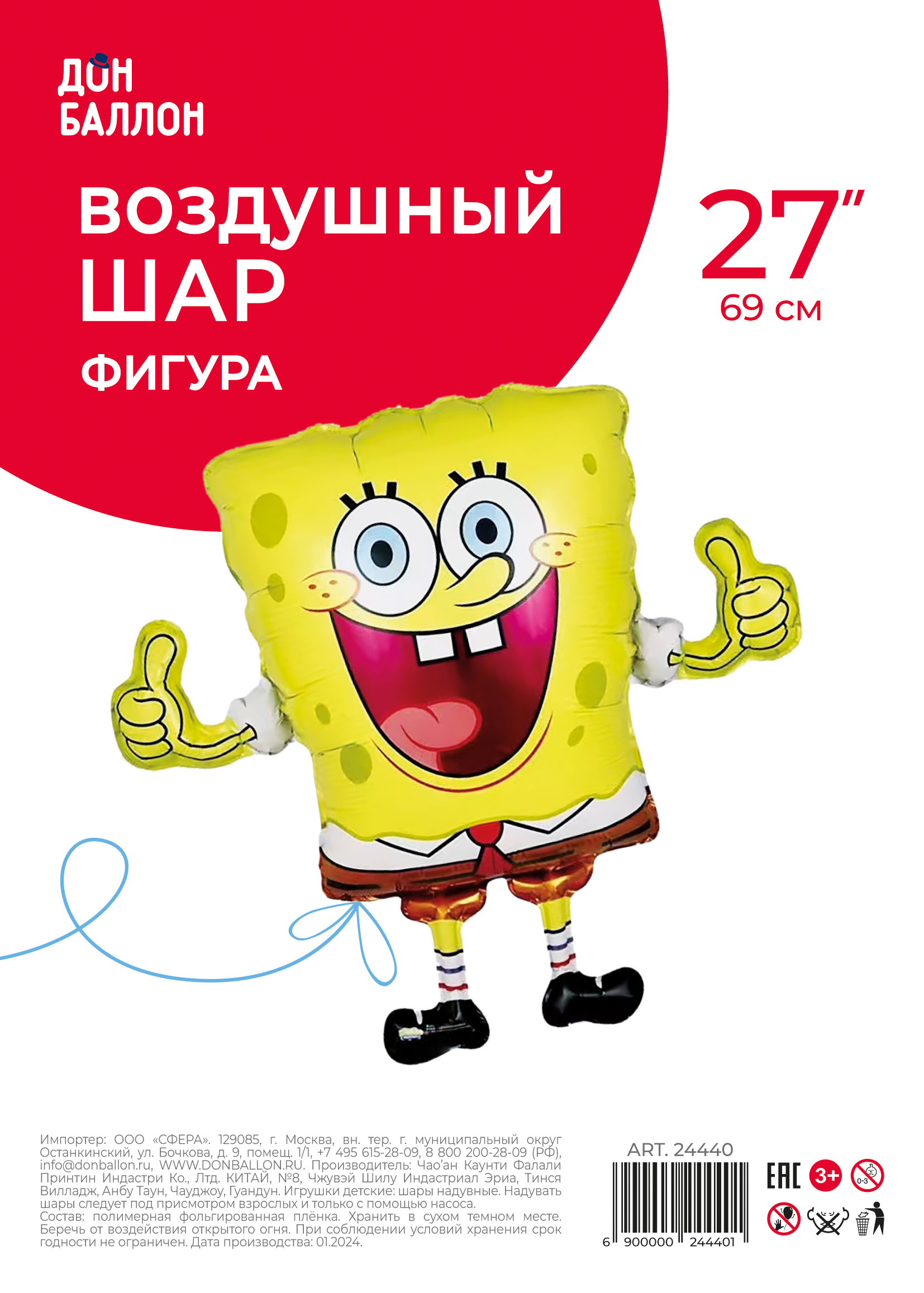 Шар (27''/69 см) Фигура, Весельчак Губка, 1 шт. в уп.