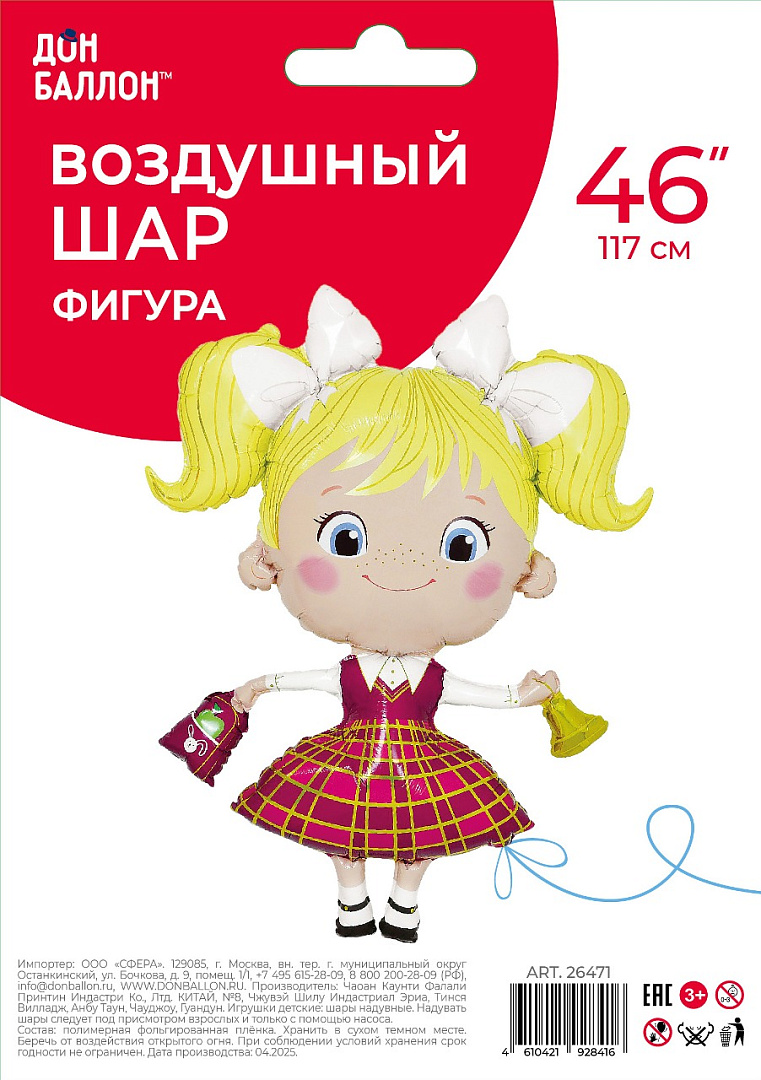 Шар (46''/117 см) Фигура, Школьница, Ученица Девочка, 1 шт. в уп.