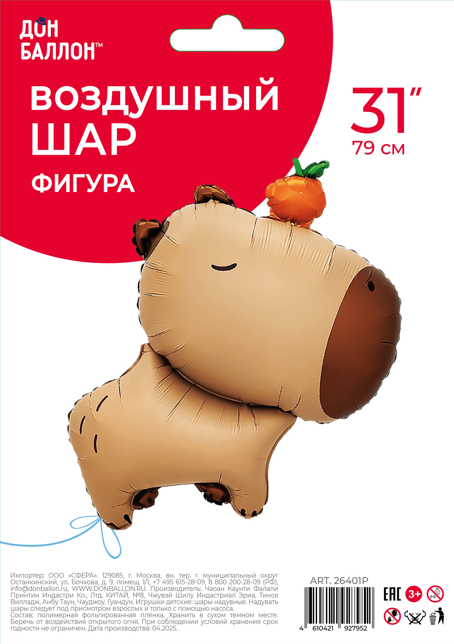 Шар (31''/79 см) Фигура, Капибара с мандаринкой, 1 шт. в уп.