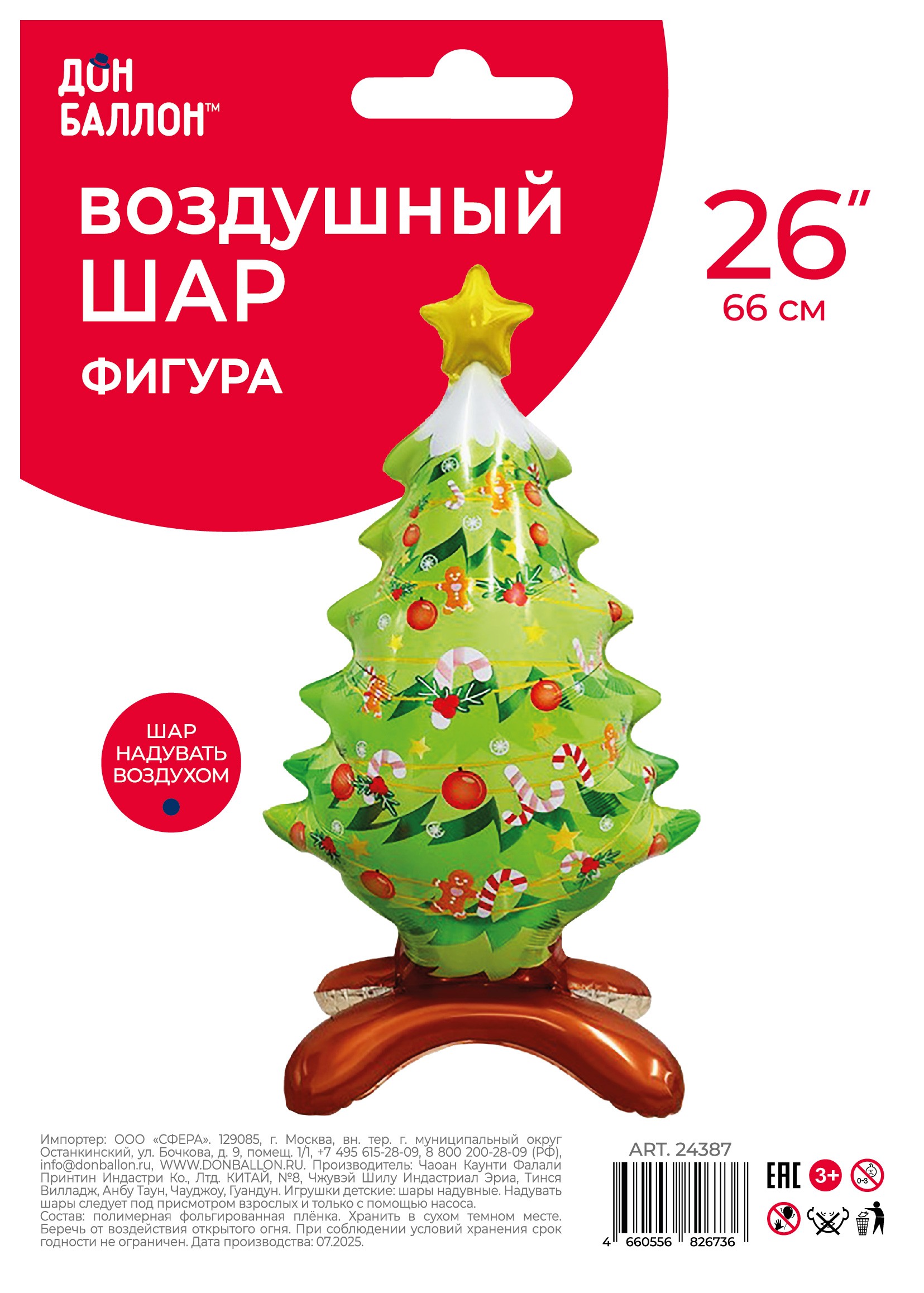 Шар 3D (26''/66 см) Фигура на подставке, Новогодняя елка, Светло-зеленый, 1 шт. в уп.