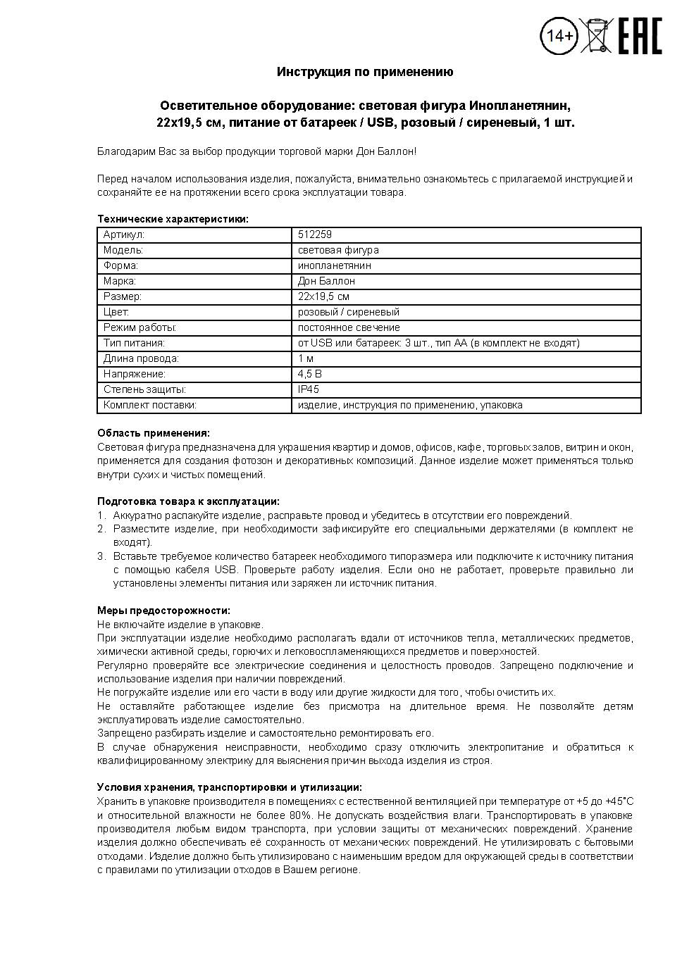 Световая фигура Инопланетянин, 19,5*22 см. Розовый/Сиреневый, 1 шт.