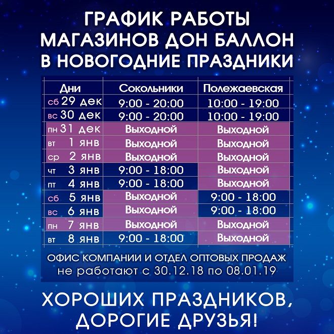 Работа компании в новогодние каникулы 2019