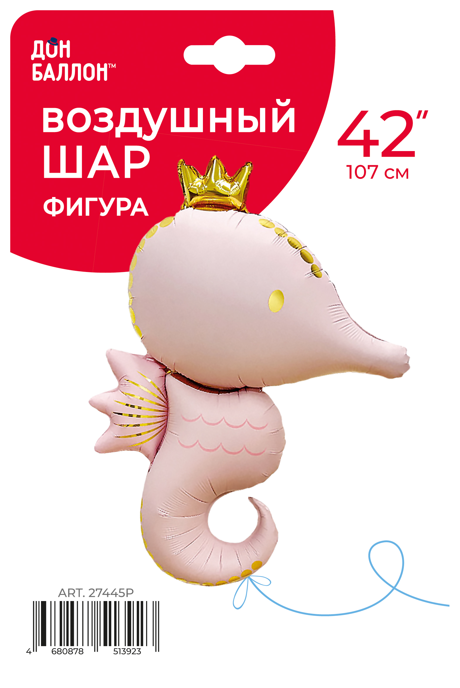 Шар (42''/107 см) Фигура, Морской конек, Светло-розовый, Сатин, 1 шт. в уп.