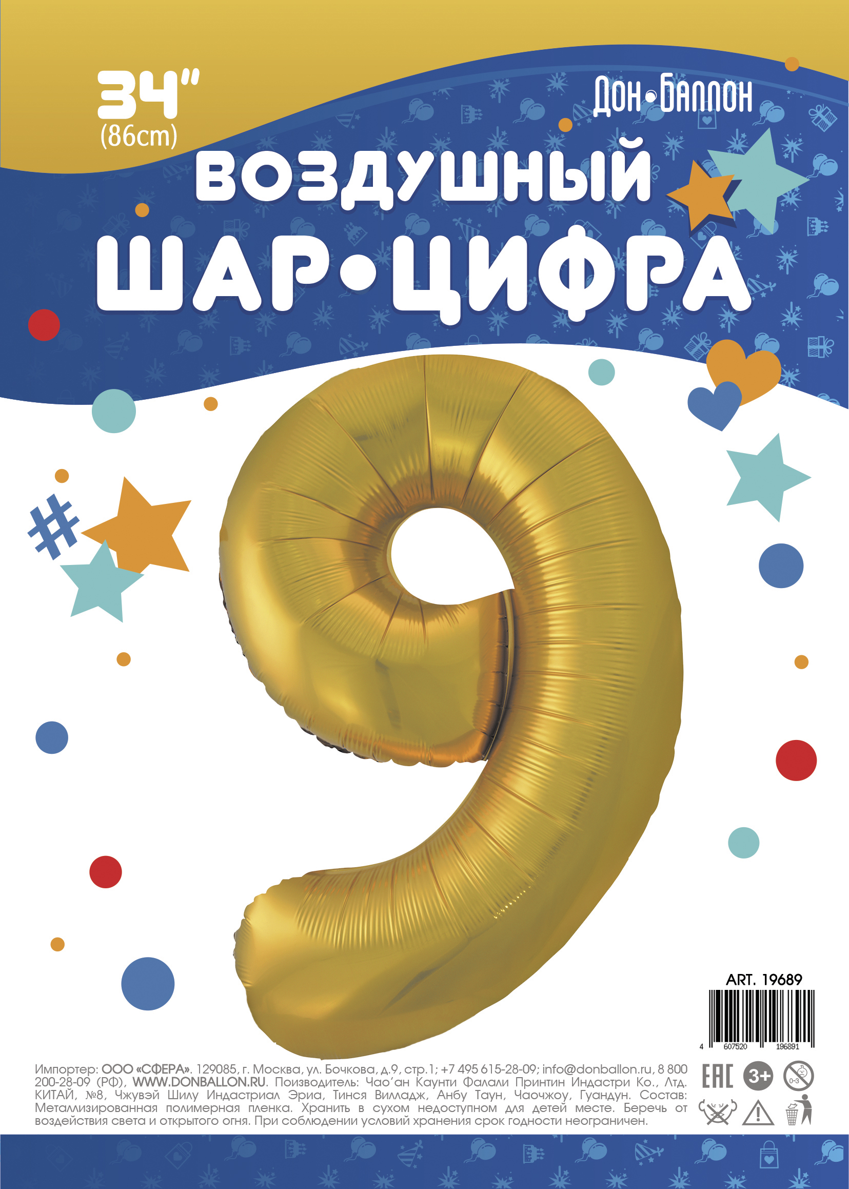 Шар (34''/86 см) Цифра, 9, Золото, 1 шт. в уп.