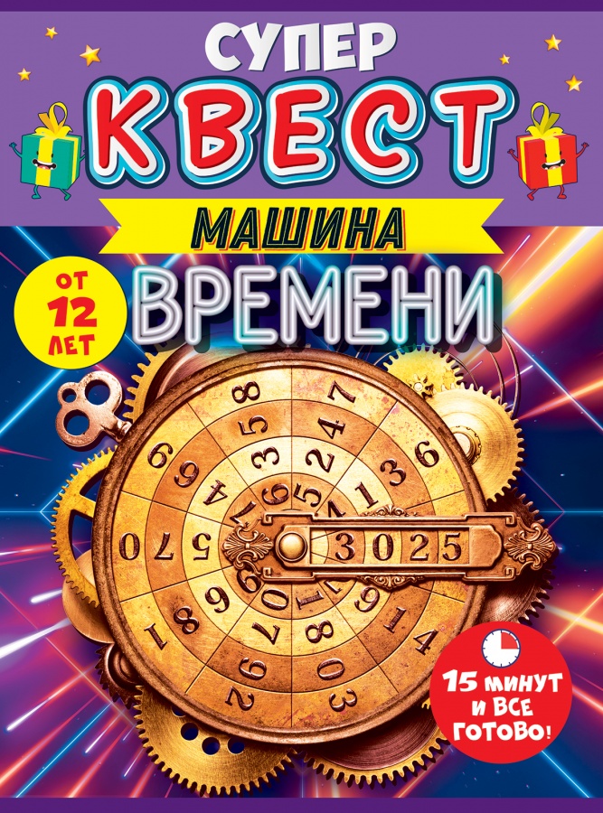 Квест игровой, Машина времени, Путешествие, 15*21 см, 1 шт. в упак. 