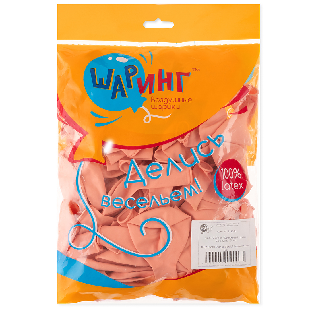 Шар (12''/30 см) Оранжевый коралл, макарунс, 100 шт.
