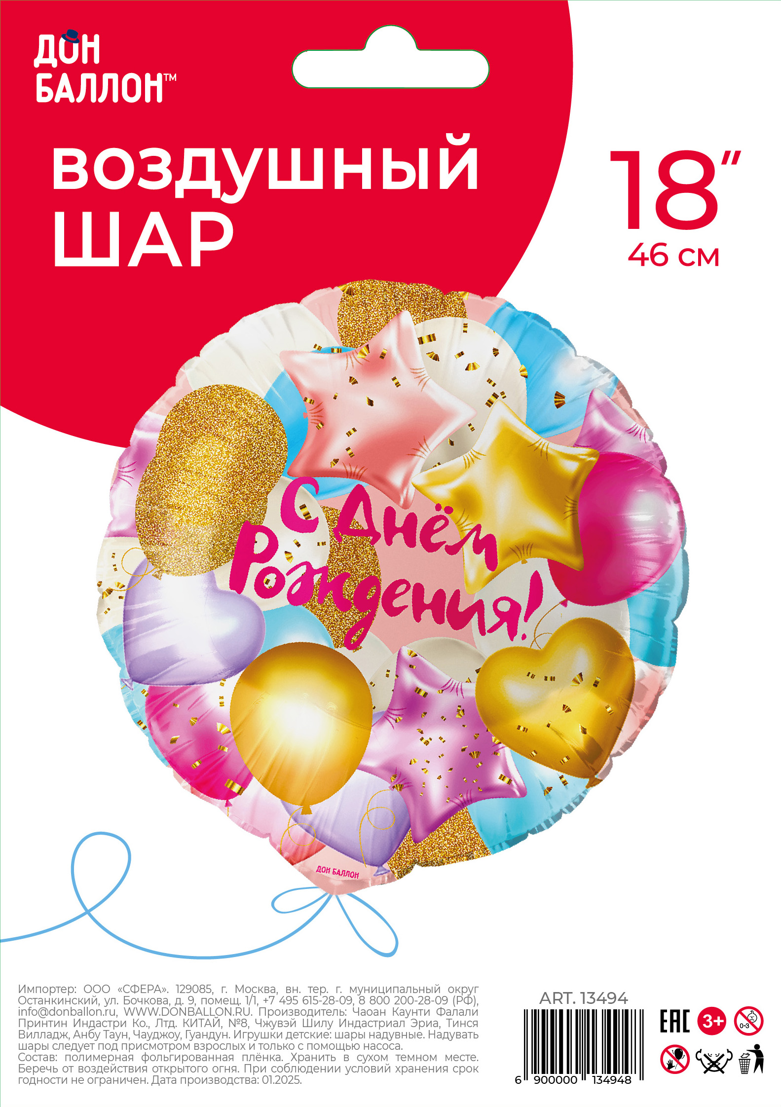 Шар (18''/46 см) Круг, С Днем Рождения, 1 шт. в уп.