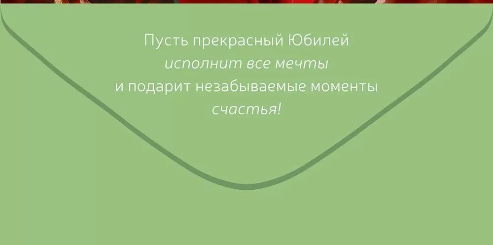 Конверты для денег, С Юбилеем! (красный цветок), 10 шт.