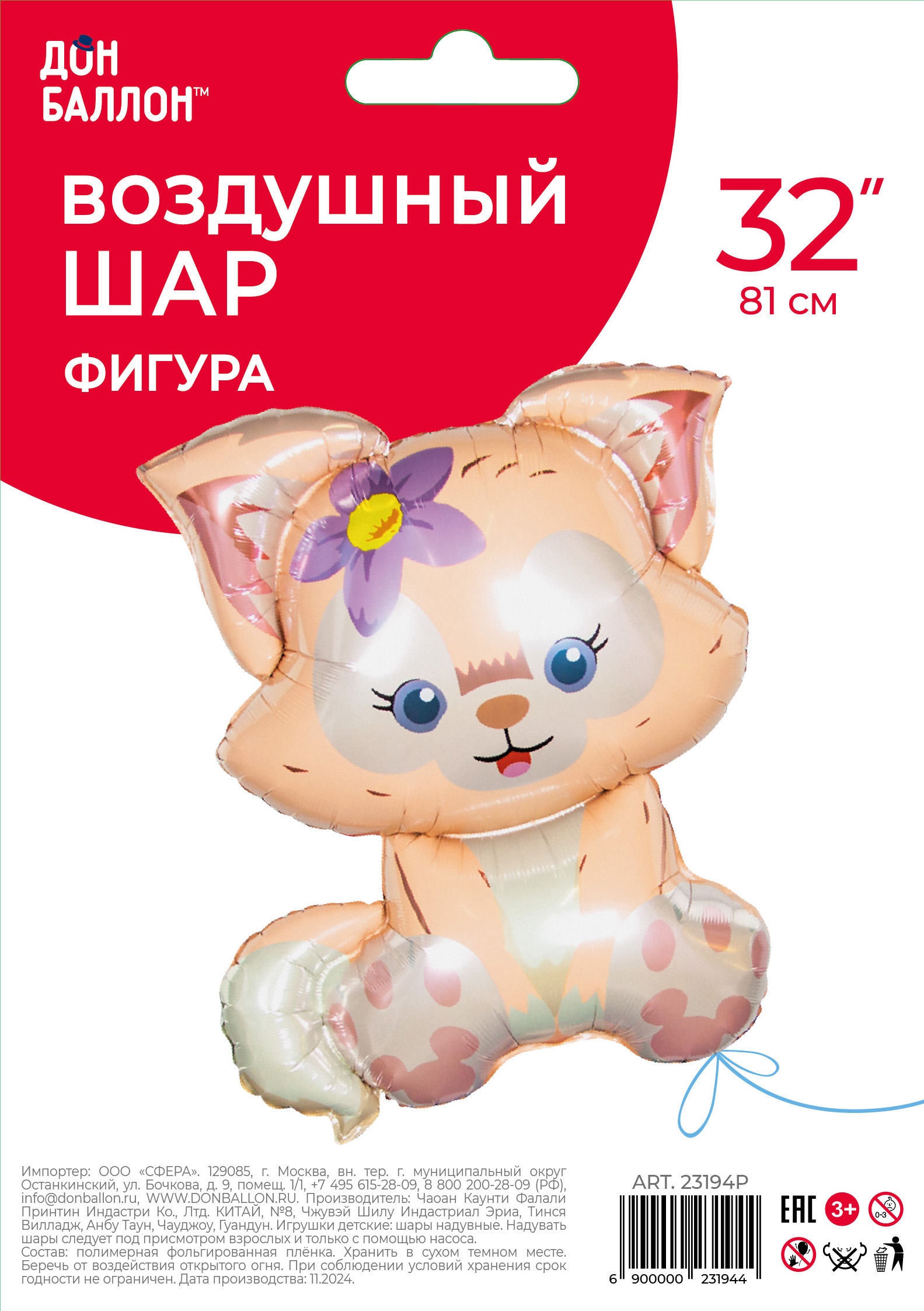 Шар (32''/81 см) Фигура, Лисенок, 1 шт. в уп.