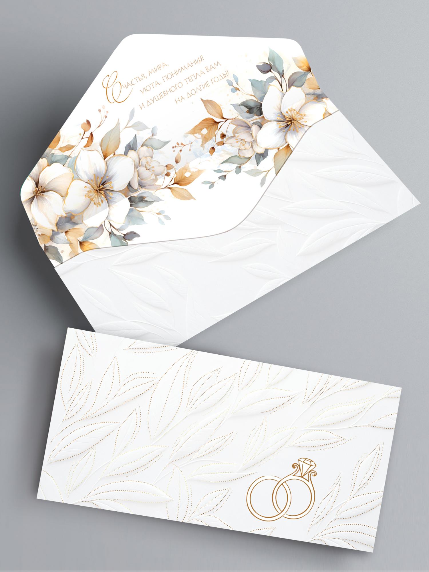 Конверт для денег, Обручальные кольца, Металлик, 1 шт.