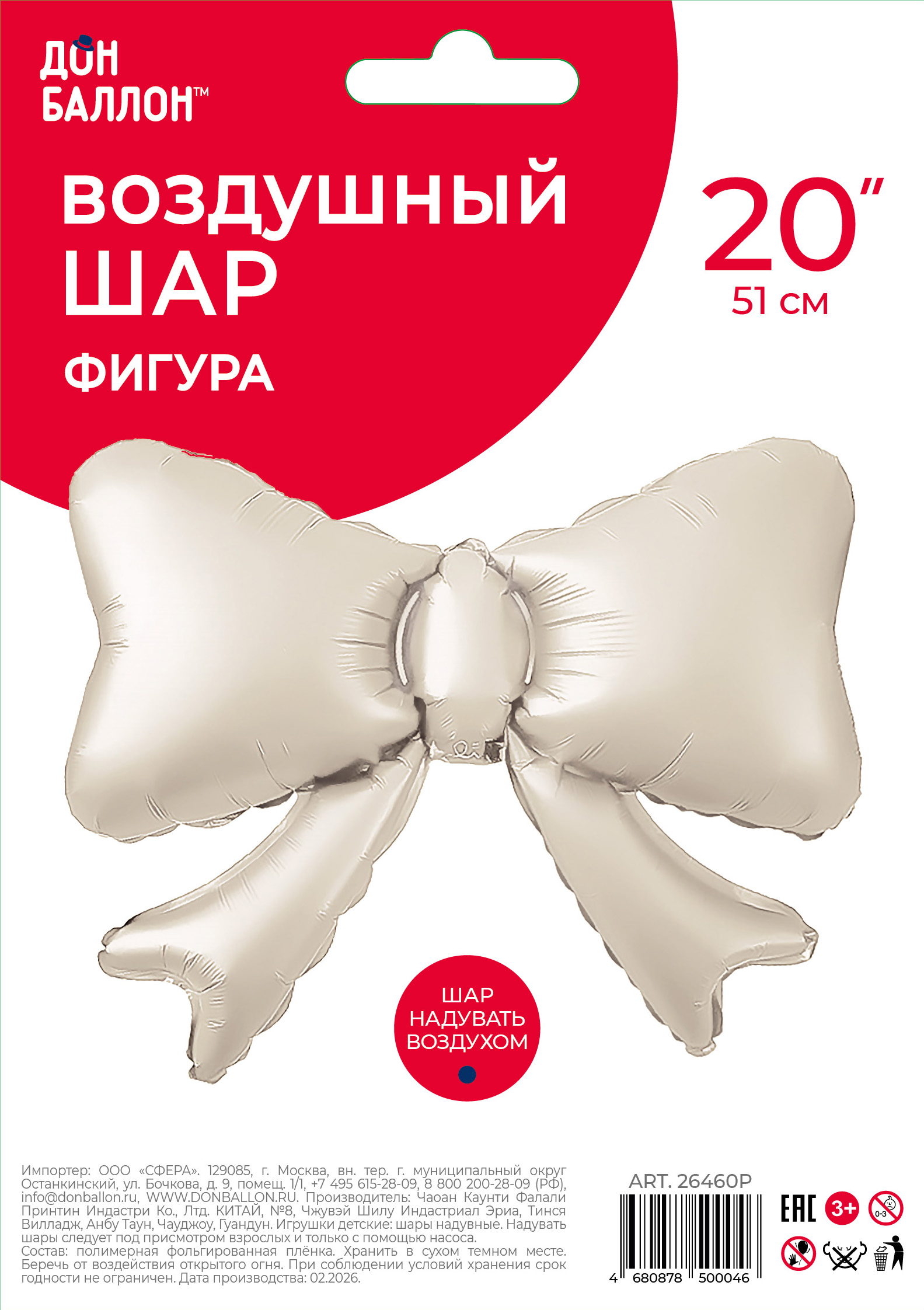 Шар с клапаном (20''/51 см) Фигура, Бант (надув воздухом), Белый песок, Сатин, 1 шт. в уп.