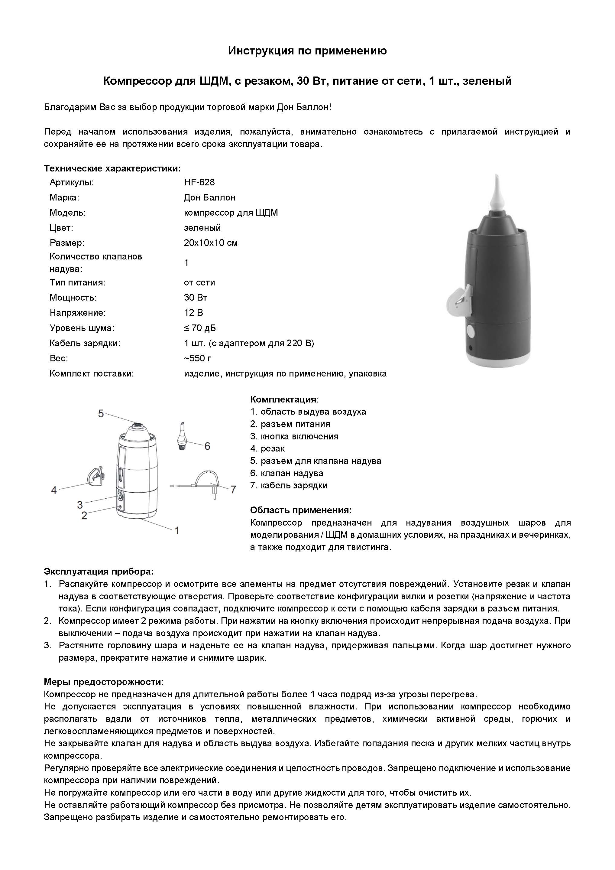 Компрессор для ШДМ, с резаком, питание от сети, Белый/Розовый, 30 ватт, 1 шт.
