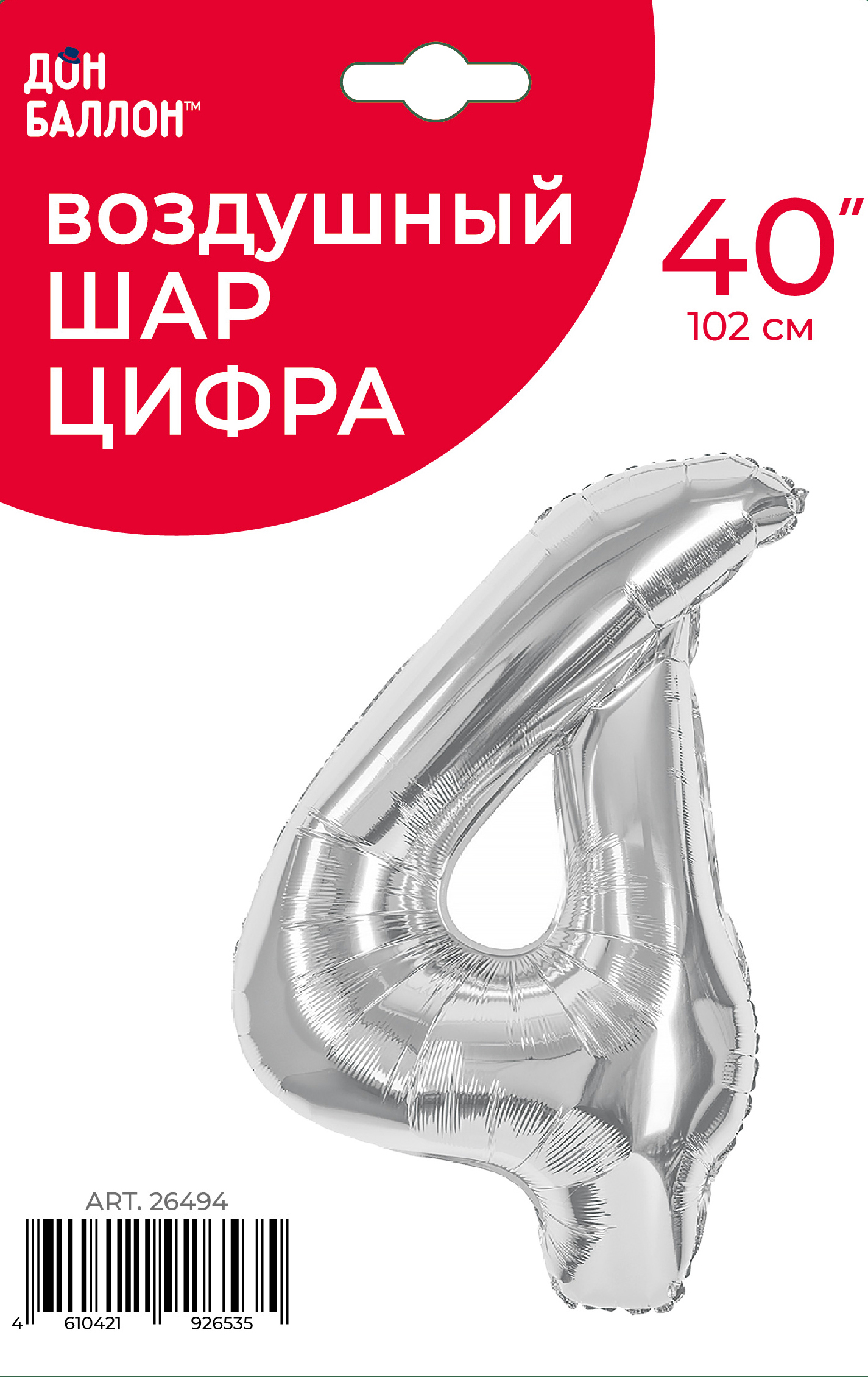 Шар (40''/102 см) Цифра, 4, Серебро, 1 шт. в уп.