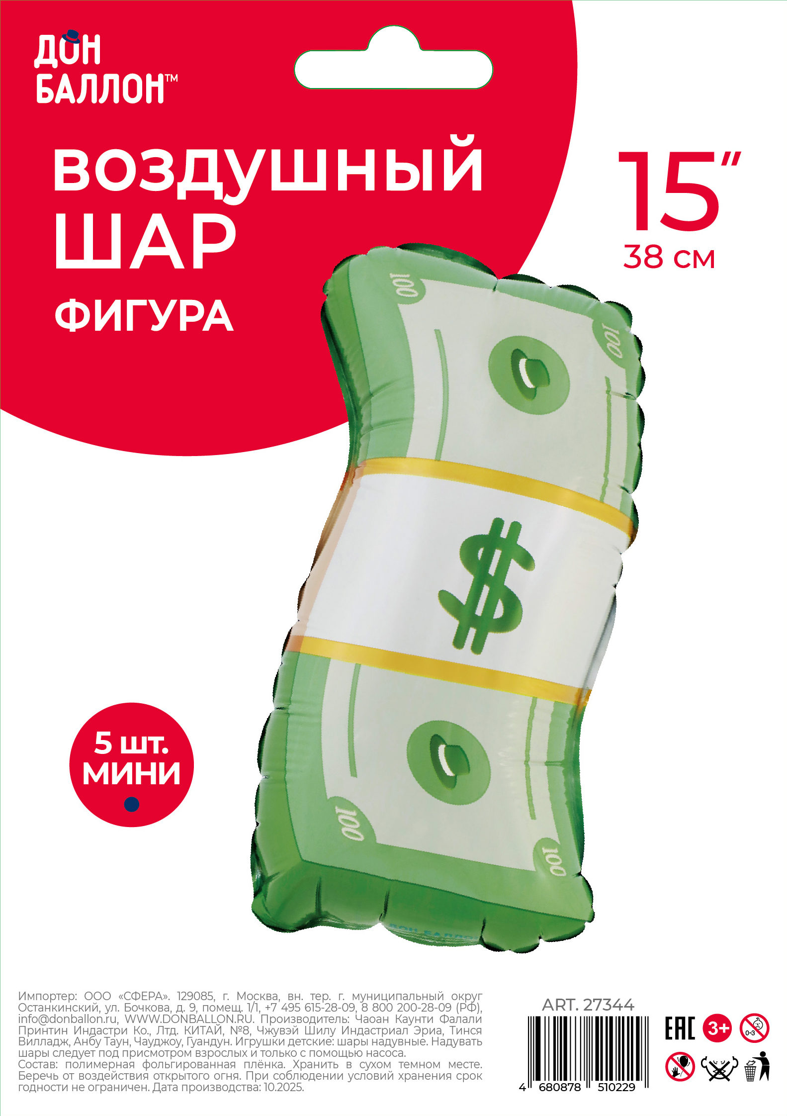 Шар с клапаном (15''/38 см) Мини-фигура, Деньги, 5 шт. в уп.
