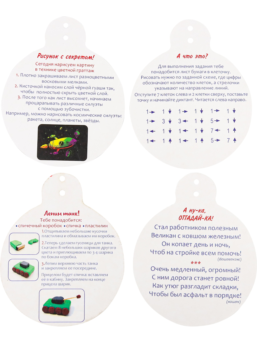 Адвент-календарь Торт для мальчика, 25*37 см, 1 шт.