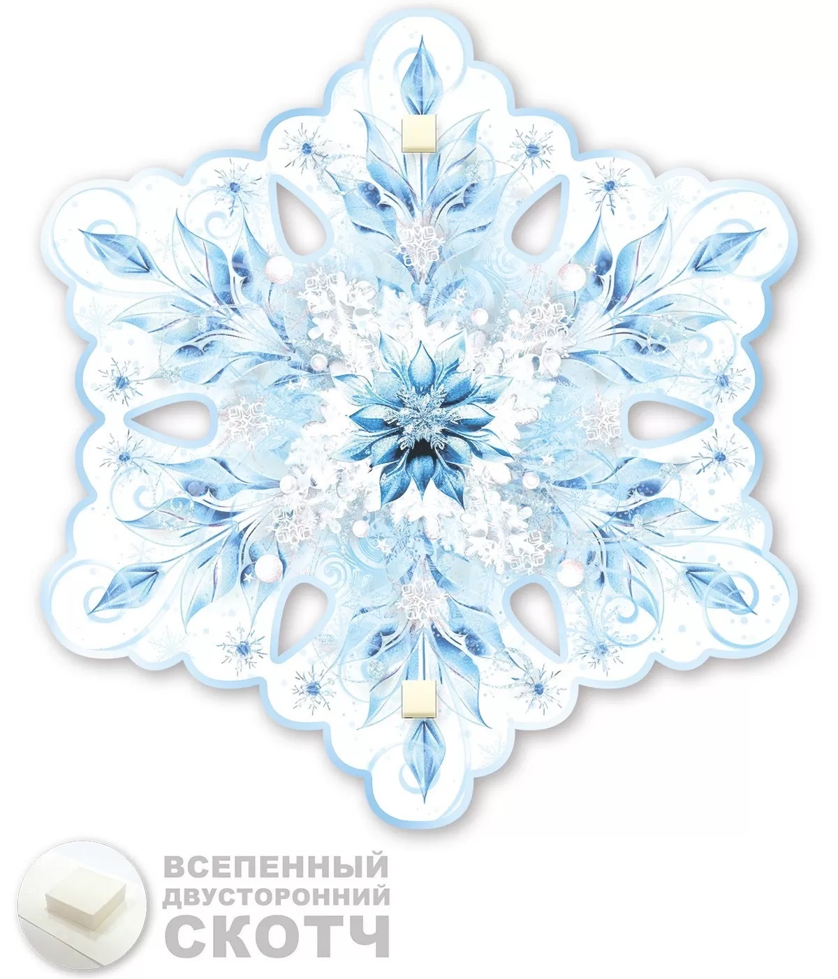 Украшение на скотче Снежинка, Волшебный кристалл, 19,6*19,6 см, 10 шт.