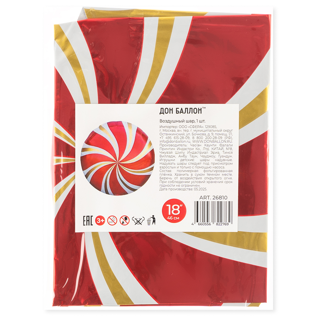 Шар (18''/46 см) Круг, Леденец, Красный/Золото, 1 шт. в уп.