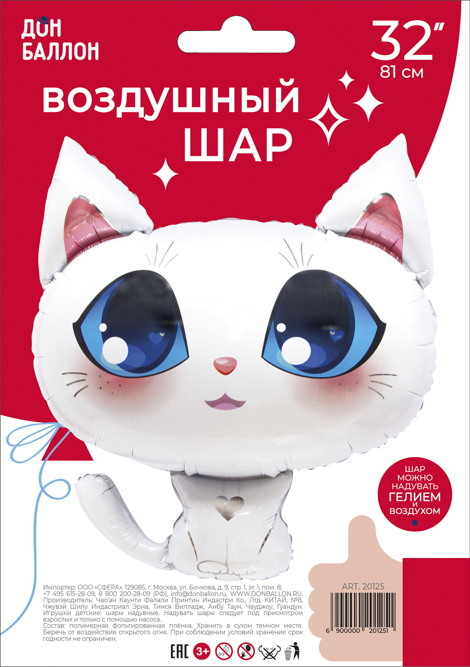Шар (32''/81 см) Фигура, Котенок, Белый, 1 шт. в уп.