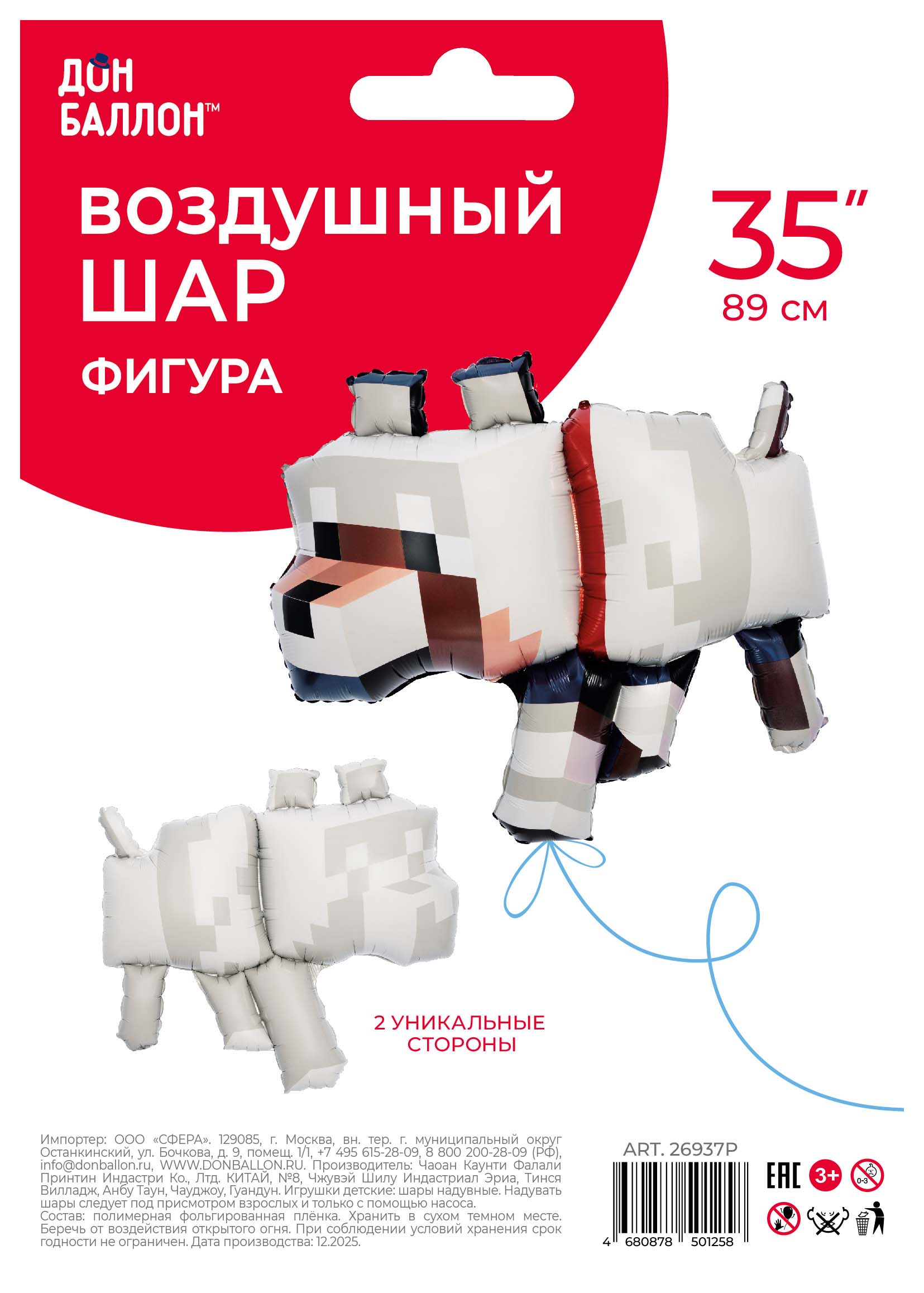 Шар (35''/89 см) Фигура, Пиксельный волк, 1 шт. в уп.