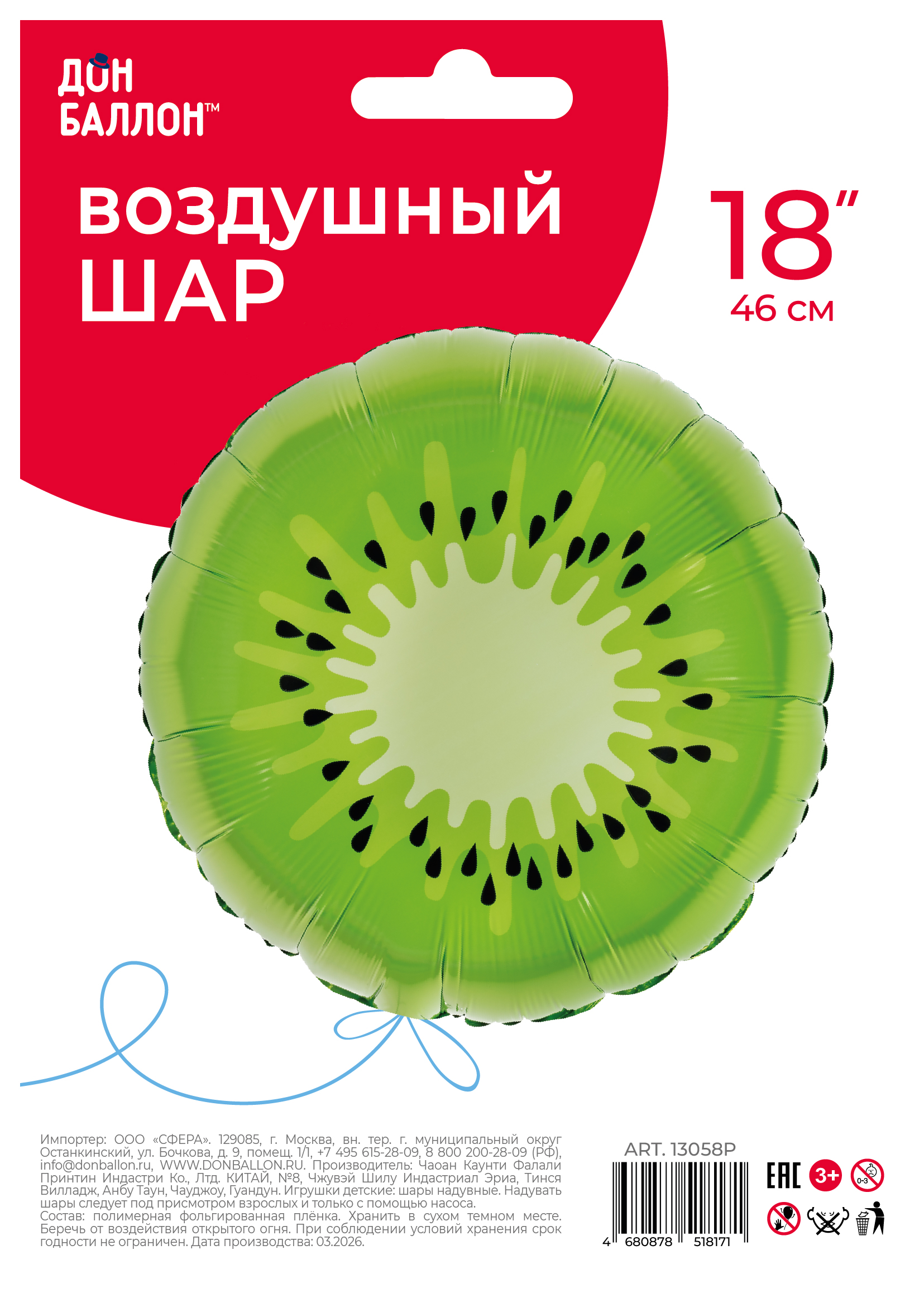 Шар (18''/46 см) Круг, Киви, Зеленый, 1 шт. в уп.