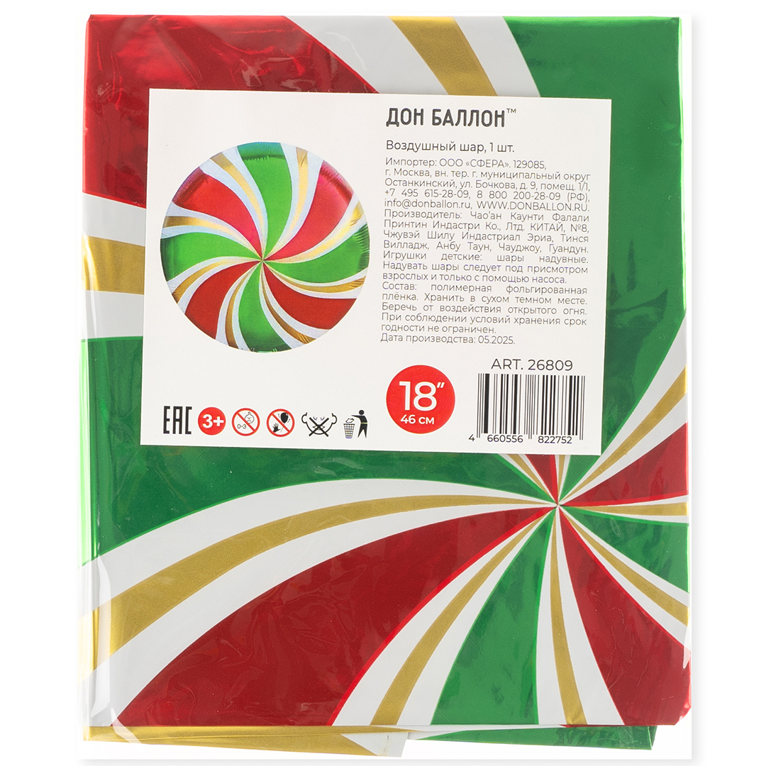 Шар (18''/46 см) Круг, Леденец, Красный/Зеленый, 1 шт. в уп.