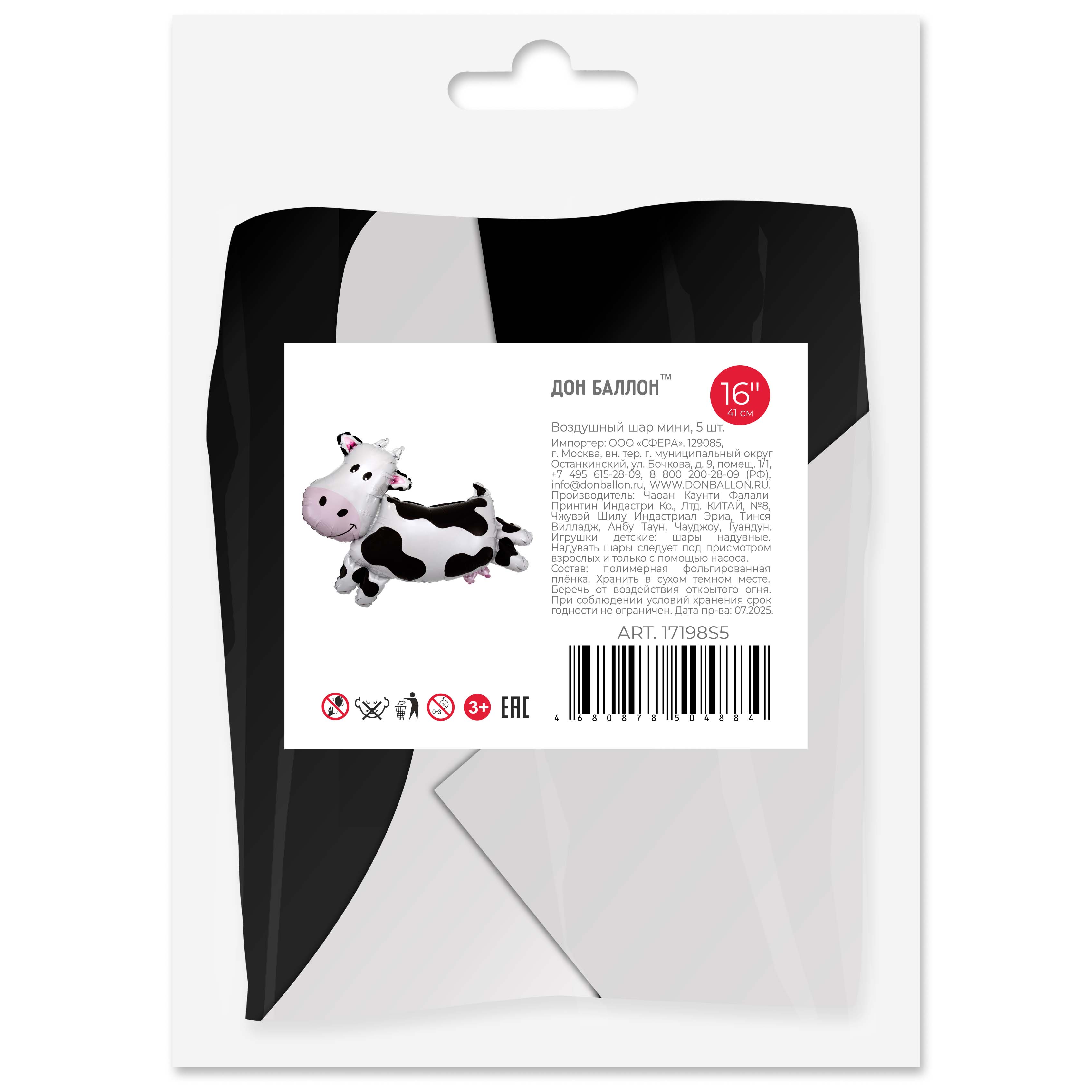 Шар с клапаном (16''/41 см) Мини-фигура, Корова, 5 шт. в уп. (цв.этик.)