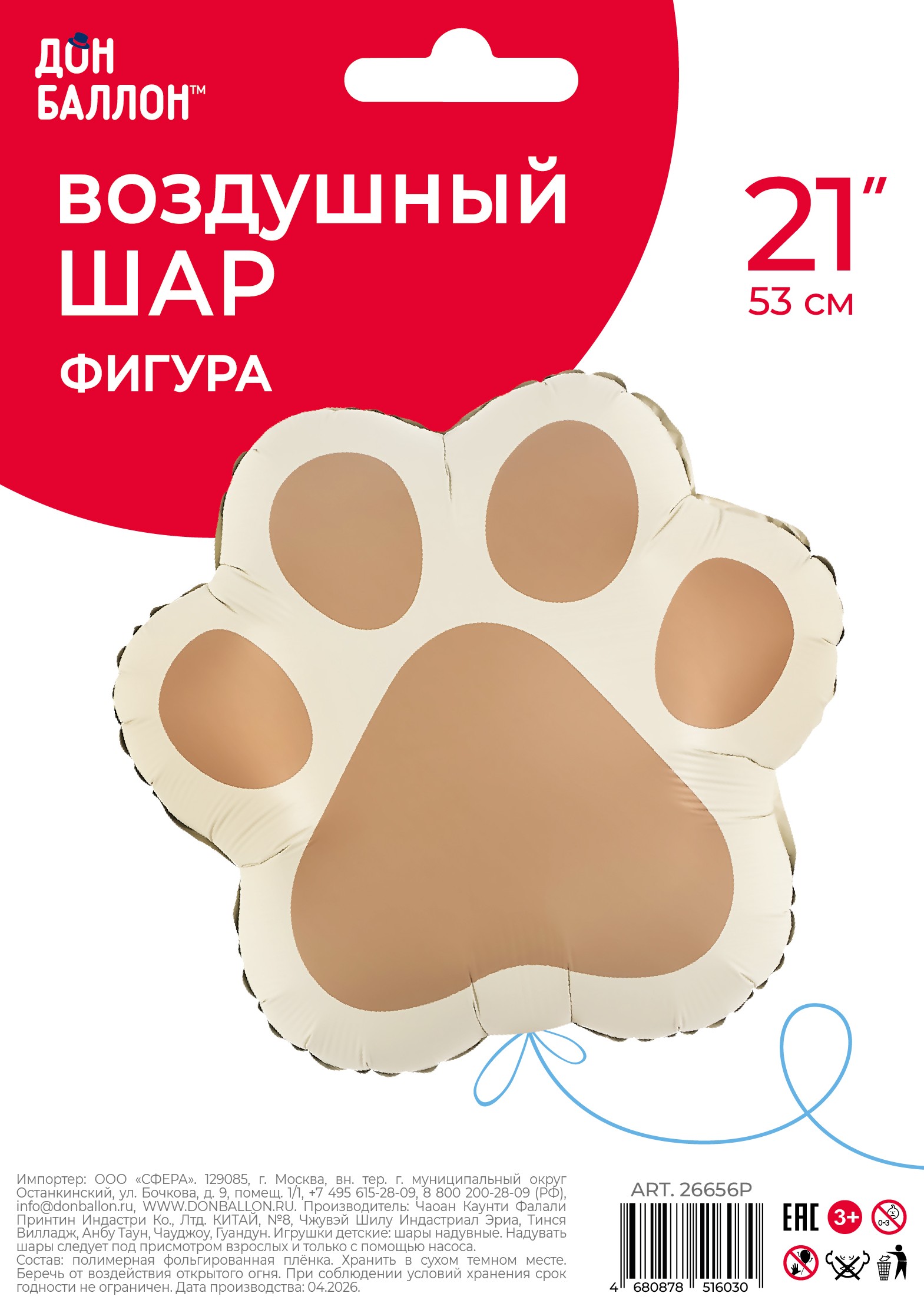 Шар (21''/53 см) Фигура, Лапка, Бежевый, Сатин, 1 шт. в уп.
