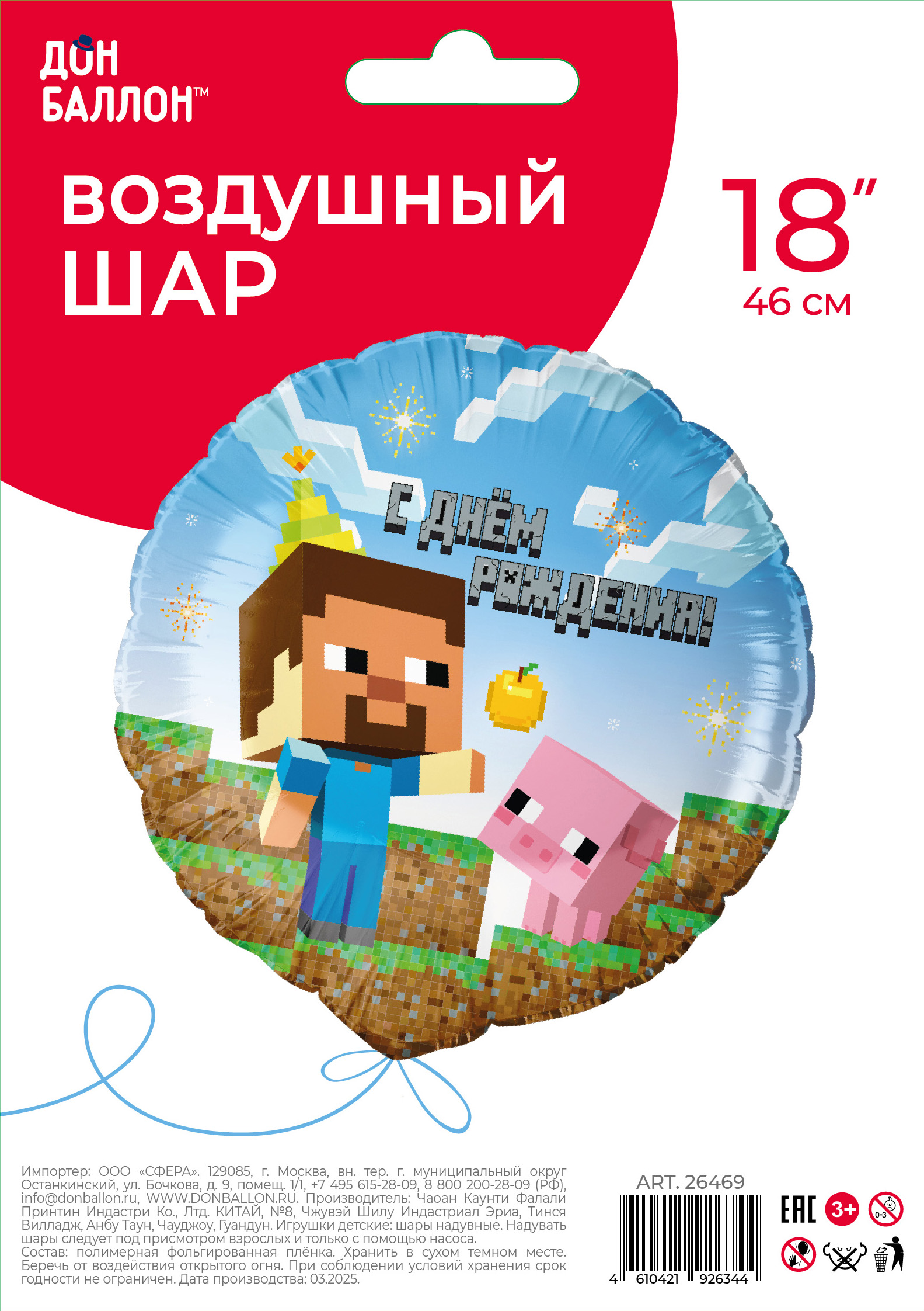 Шар (18''/46 см) Круг, Пиксели, С Днем Рождения!, 1 шт. в уп.