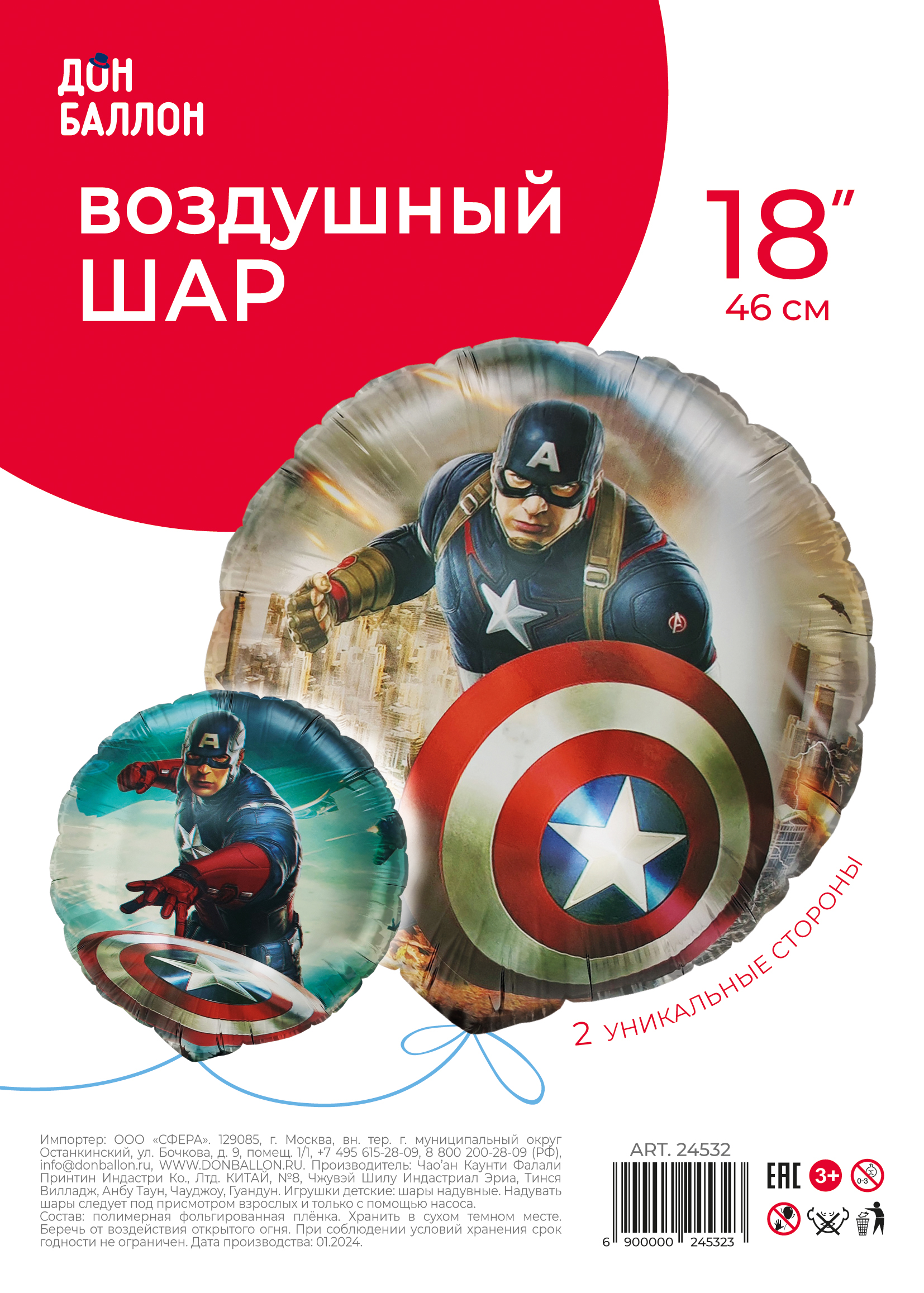 Шар (18''/46 см) Круг, Мститель Капитан, 1 шт. в уп.