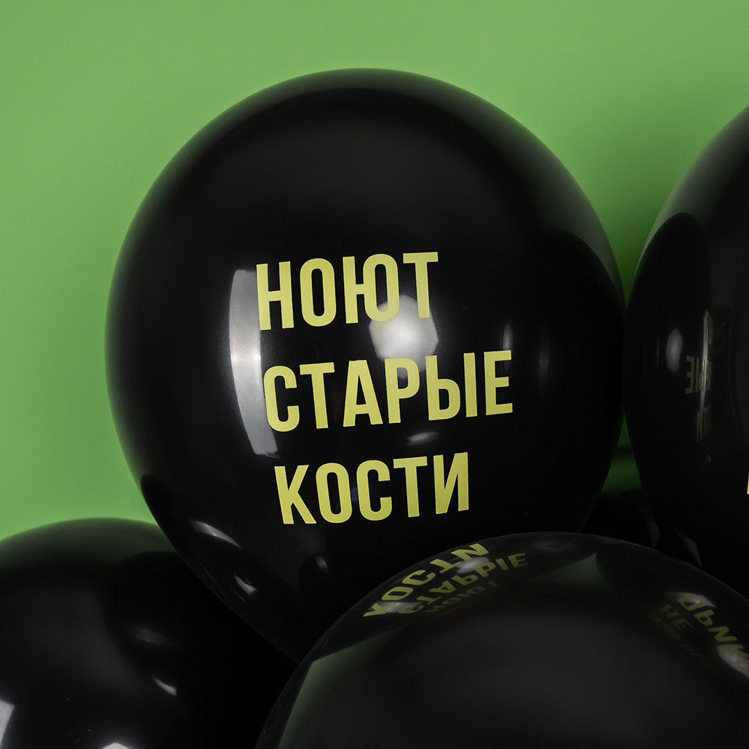 Шар (12''/30 см) Взрослеть не прикольно, Черный, пастель, 2 ст, 25 шт.