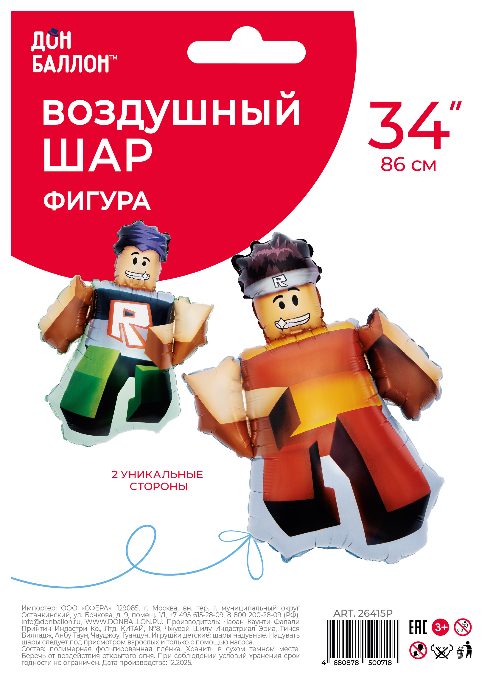 Шар (34''/86 см) Фигура, Блоки, Мальчики Герои, 1 шт. в уп.