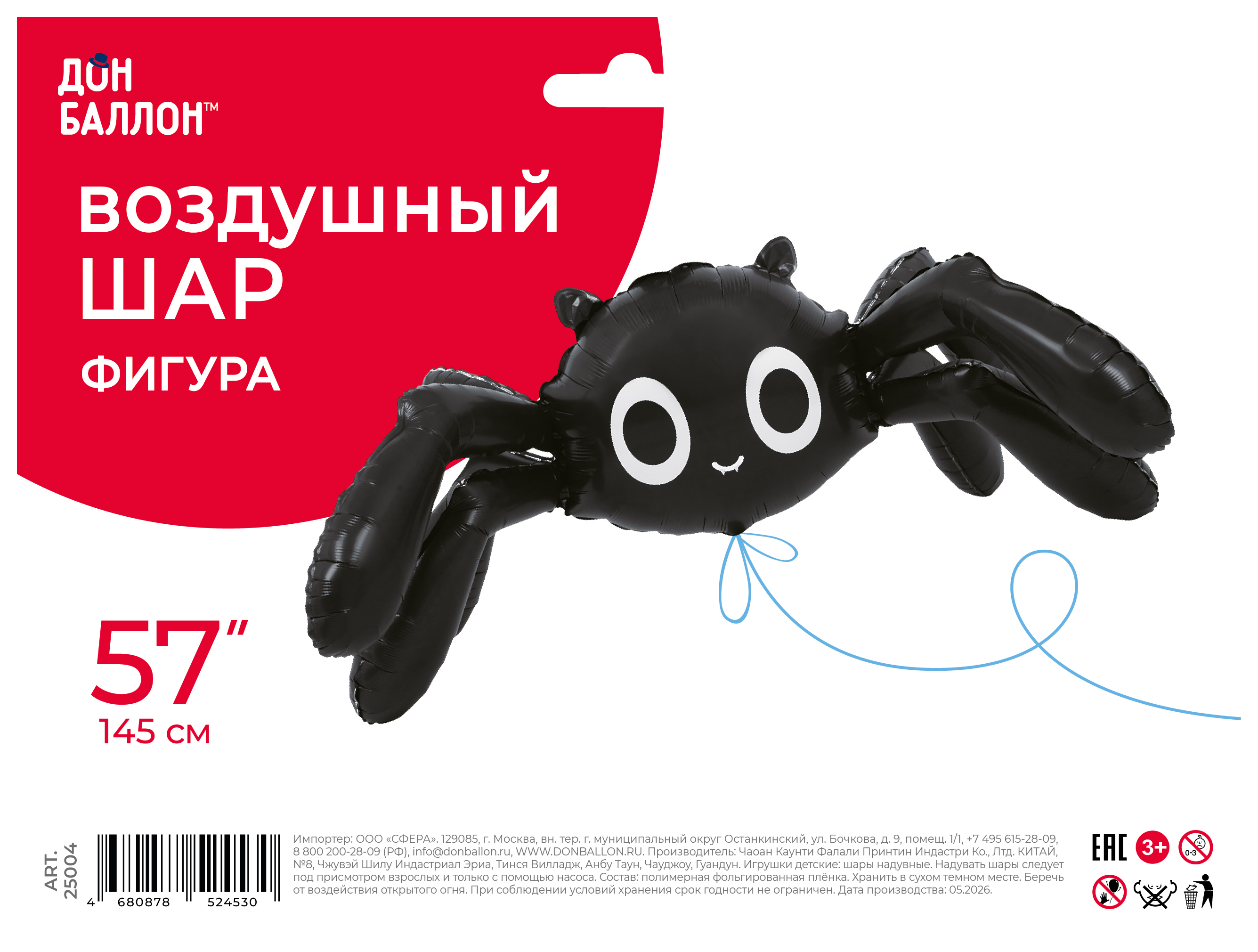 Шар (57''/145 см) Фигура 3D, Паук, Черный, Сатин, 1 шт. в уп.