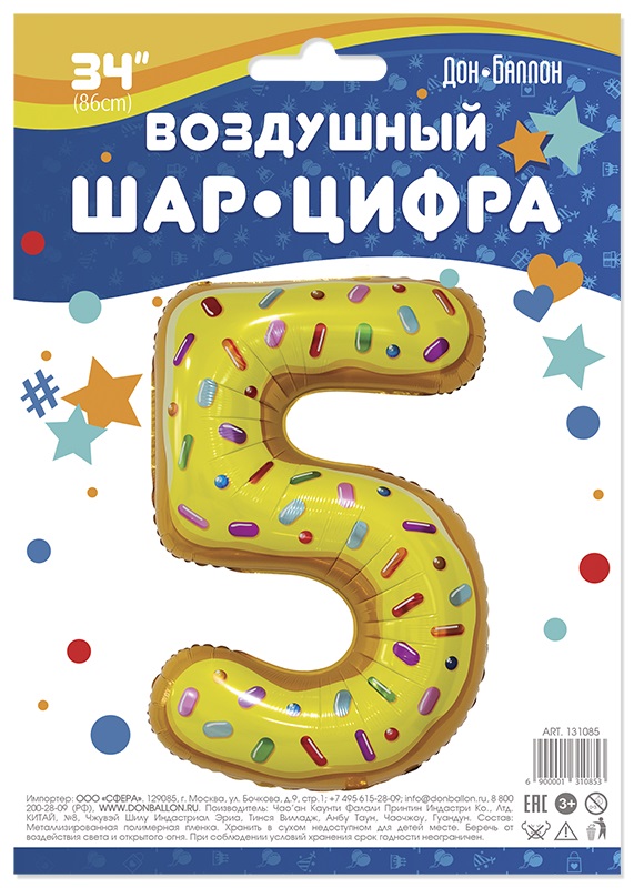 Шар (34''/86 см) Цифра, 5 Пончик, 1 шт. в уп.