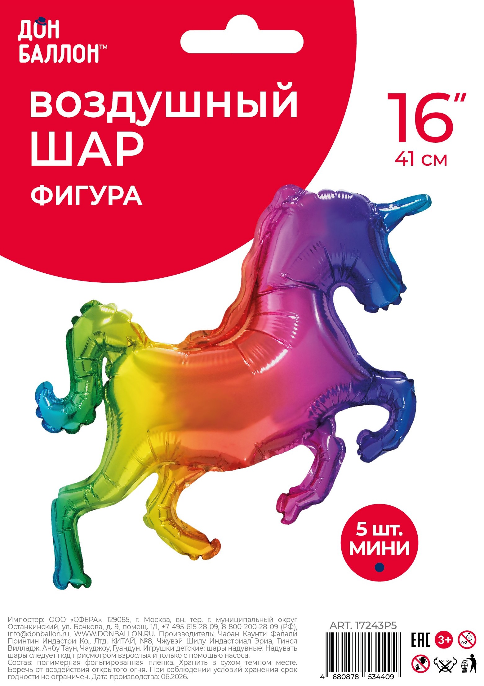 Шар с клапаном (16''/41 см) Мини-фигура, Сверкающий единорог, Радужный, Градиент, 5 шт. в уп.