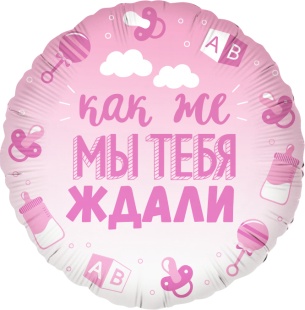 Шар (18''/46 см) Круг, В Ожидании Чуда, Розовый, Градиент, 1 шт. в уп.