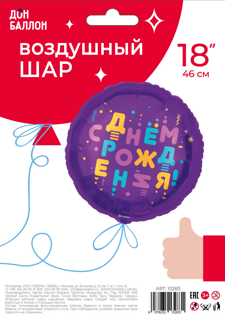 Шар (18''/46 см) Круг, С Днем Рождения! (яркие буквы), Фиолетовый, 1 шт. в уп.