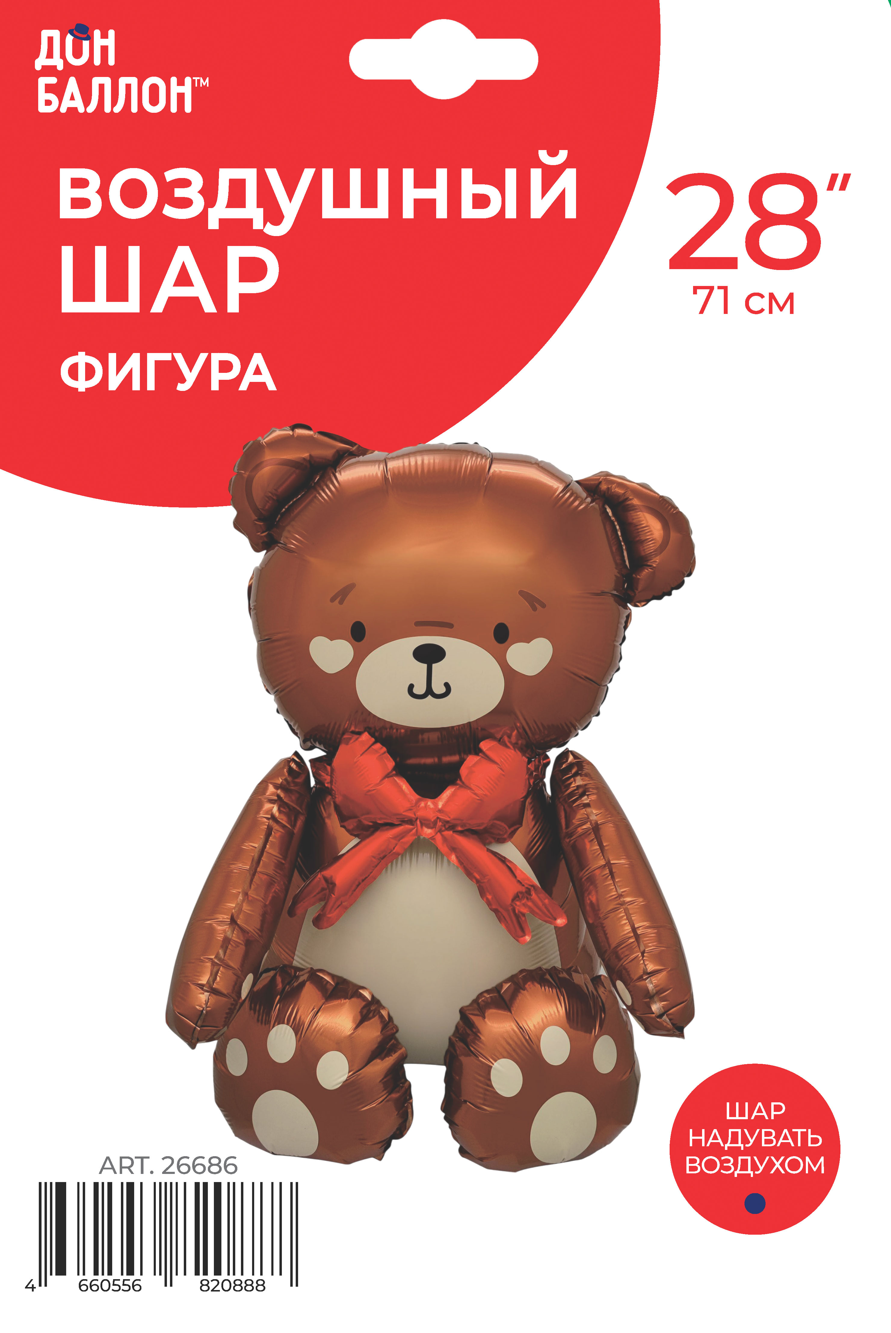 Шар 3D (28''/71 см) Фигура, Сидячий мишка с бантиком, Коричневый, Сатин, 1 шт. в уп.