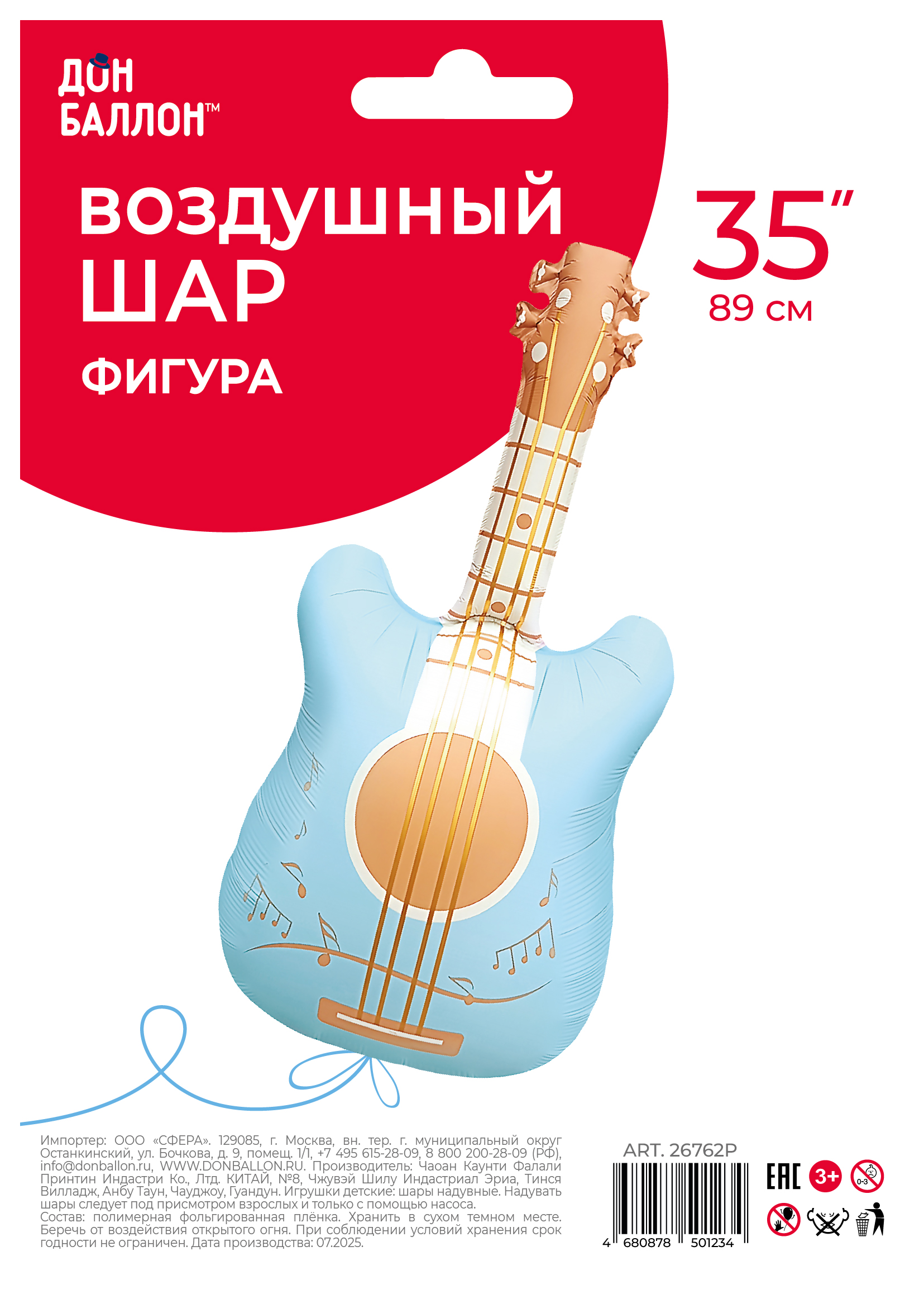 Шар (35''/89 см) Фигура, Гитара, Голубой, 1 шт. в уп.
