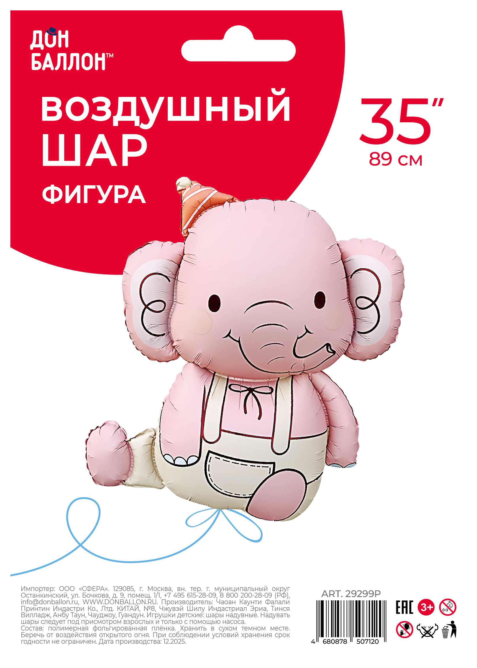 Шар (35''/89 см) Фигура, Слоник в колпачке, Розовый, 1 шт. в уп.