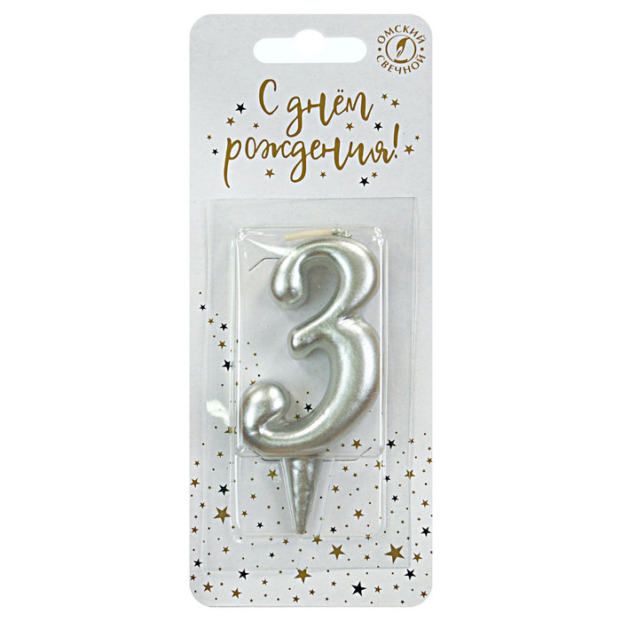 Свеча Цифра, 3, Серебро, 6 см, 1 шт.