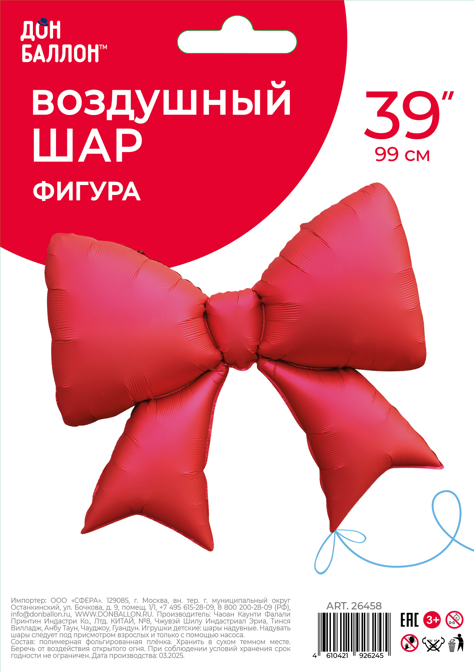 Шар (39''/99 см) Фигура, Бант, Красный, Сатин, 1 шт. в уп.