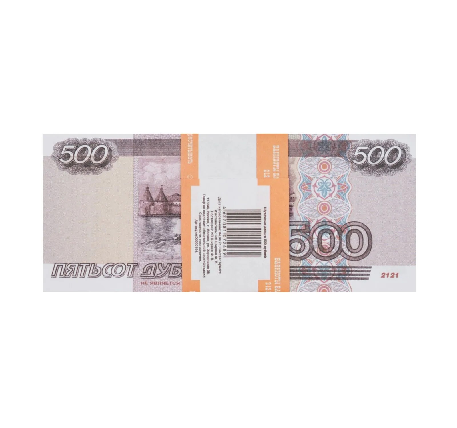 Деньги для выкупа, 500 Рублей, 15,5*6,7 см, 80 шт.