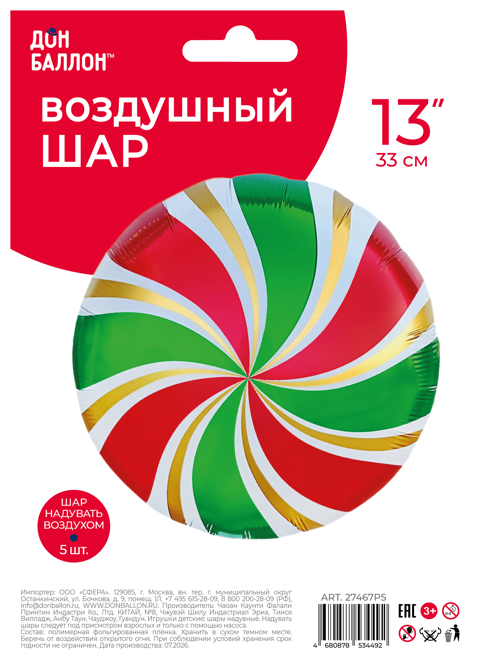 Шар с клапаном (13''/33 см) Мини-круг, Леденец, Красный/Зеленый, 5 шт. в уп.
