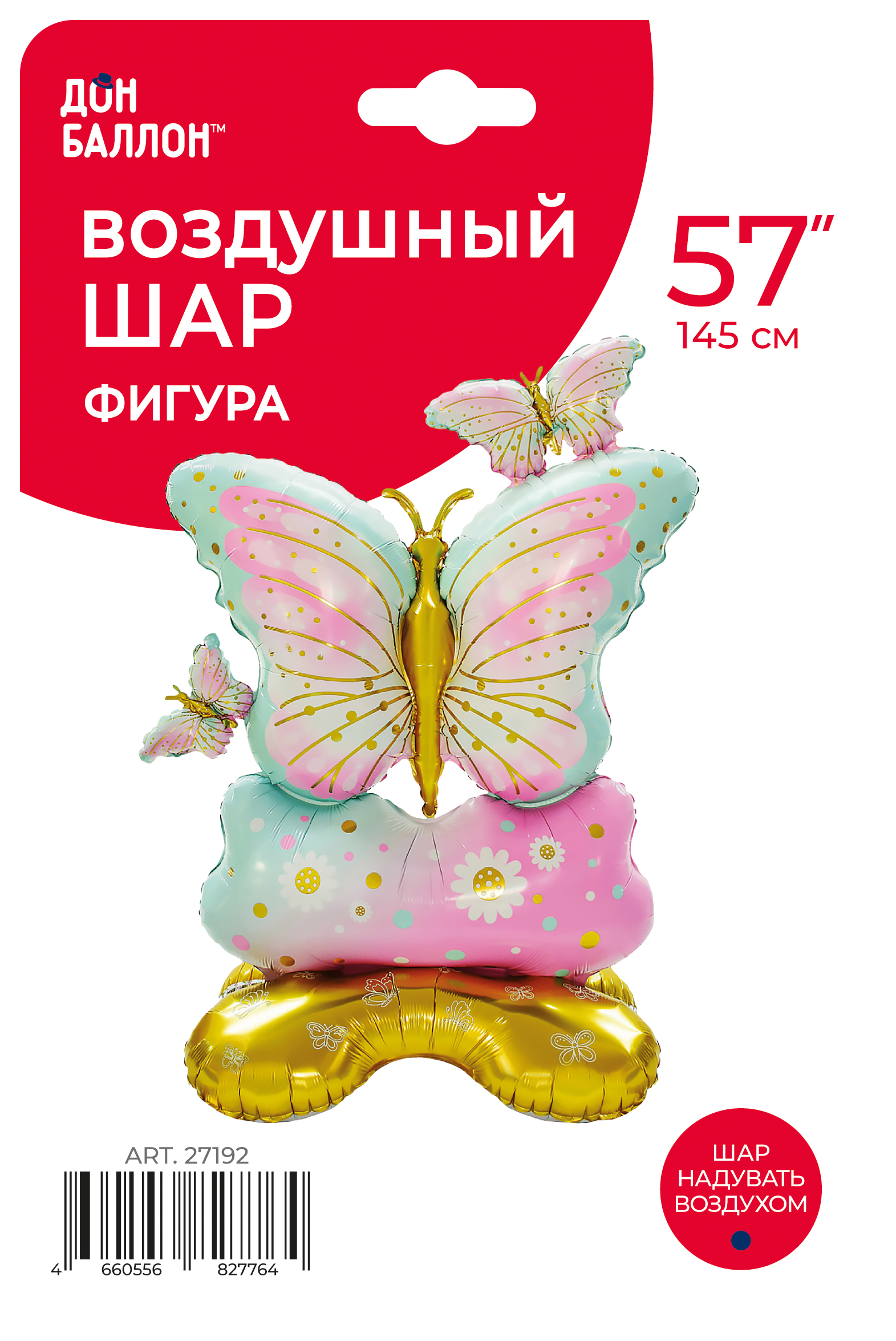 Шар 3D (57''/145 см) Фигура на подставке, Бабочки, 1 шт. в уп.