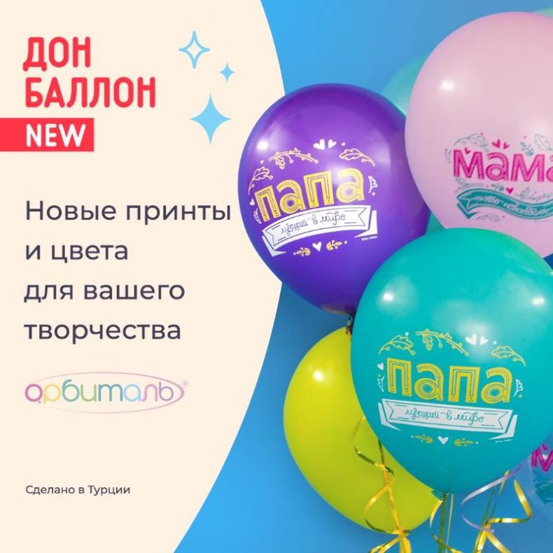 Новые яркие принты от ТМ "Орбиталь"