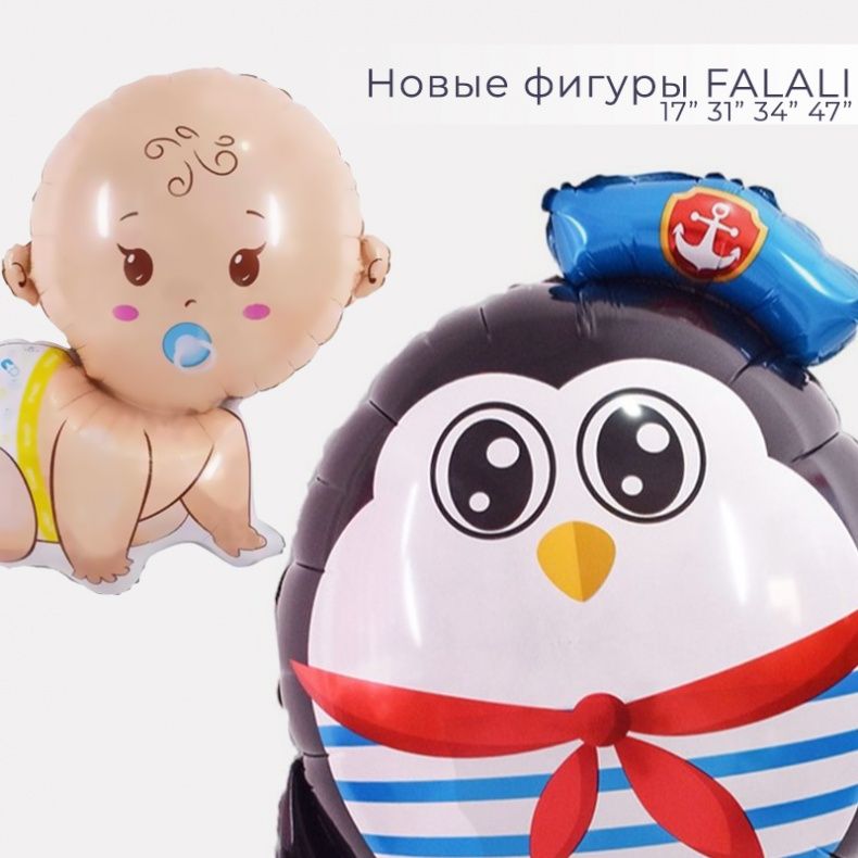 Новое поступление Falali