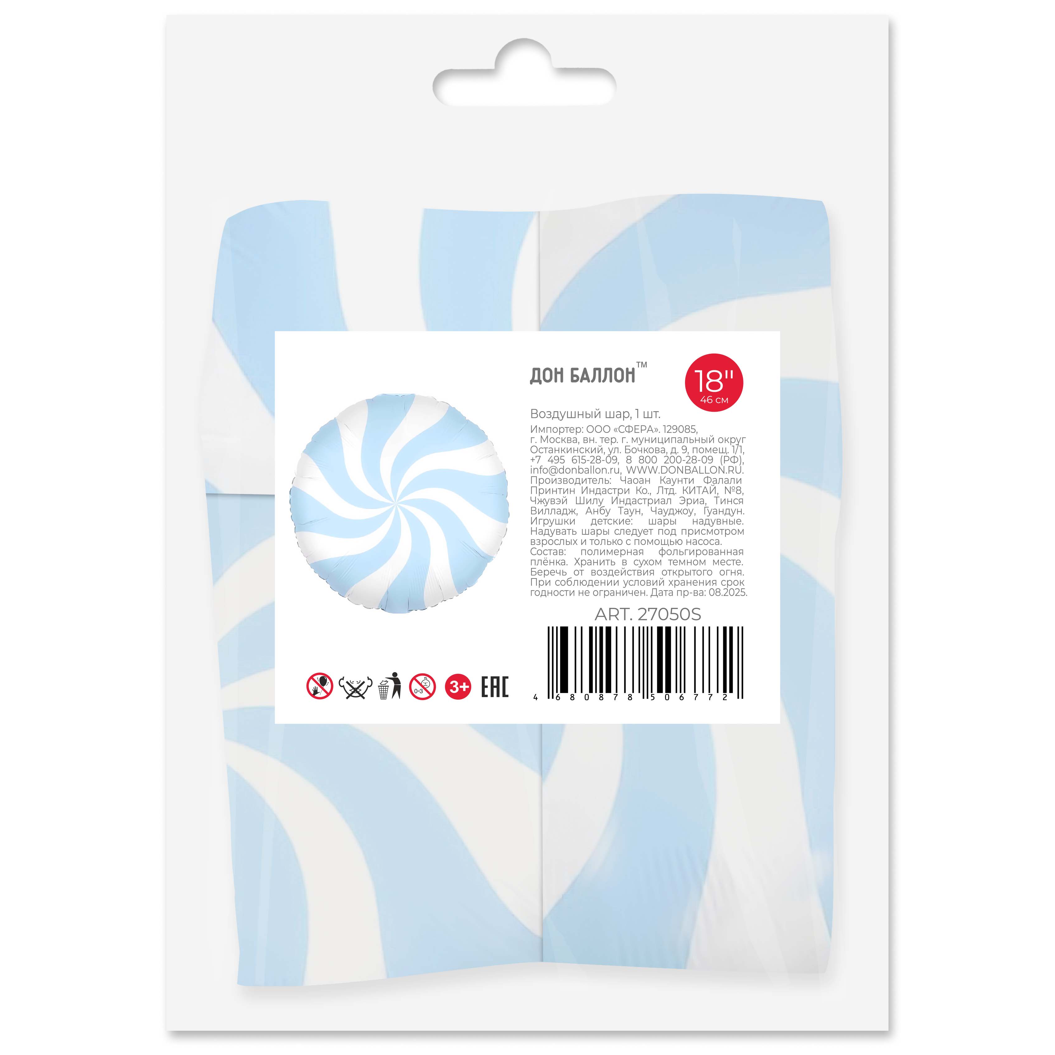 Шар (18''/46 см) Круг, Леденец, Голубой/Белый, 1 шт. в уп. (цв.этик.)