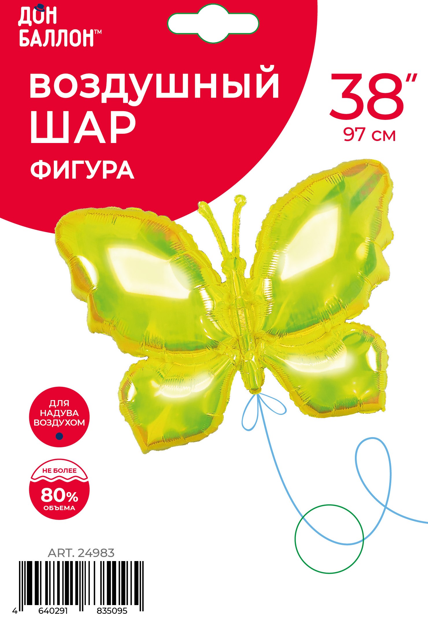 Шар (38''/97 см) Фигура, Бабочка (надув воздухом), Желтый, Хамелеон, 1 шт. в уп.