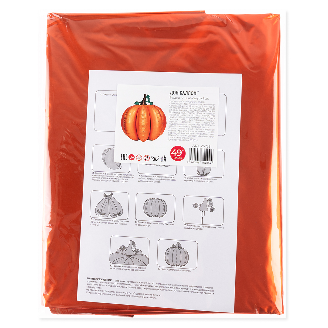 Шар (49''/124 см) Фигура 3D, Тыква, 1 шт. в уп.