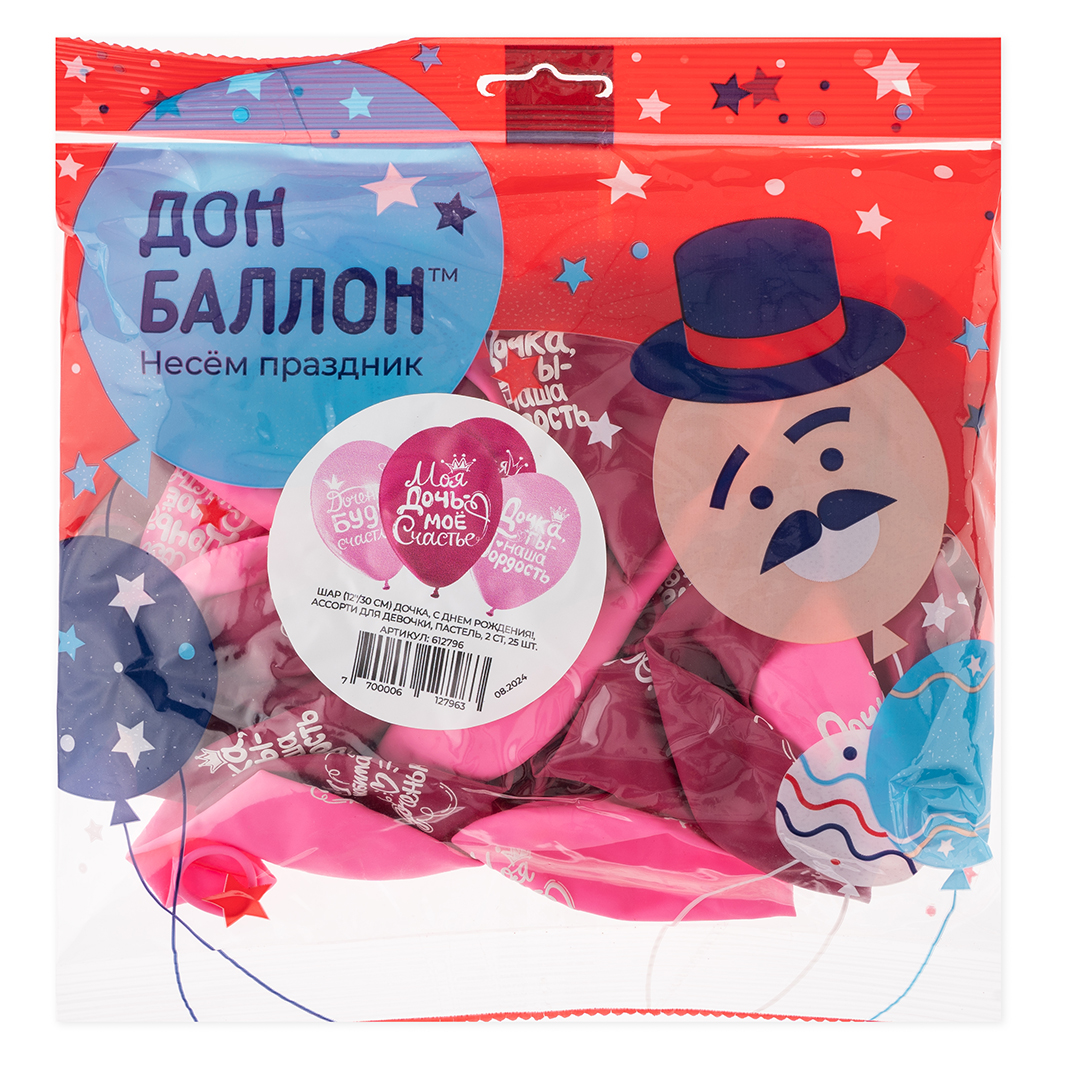 Шар (12''/30 см) Дочка, С Днем Рождения!, Ассорти для девочки, пастель, 2 ст, 25 шт.